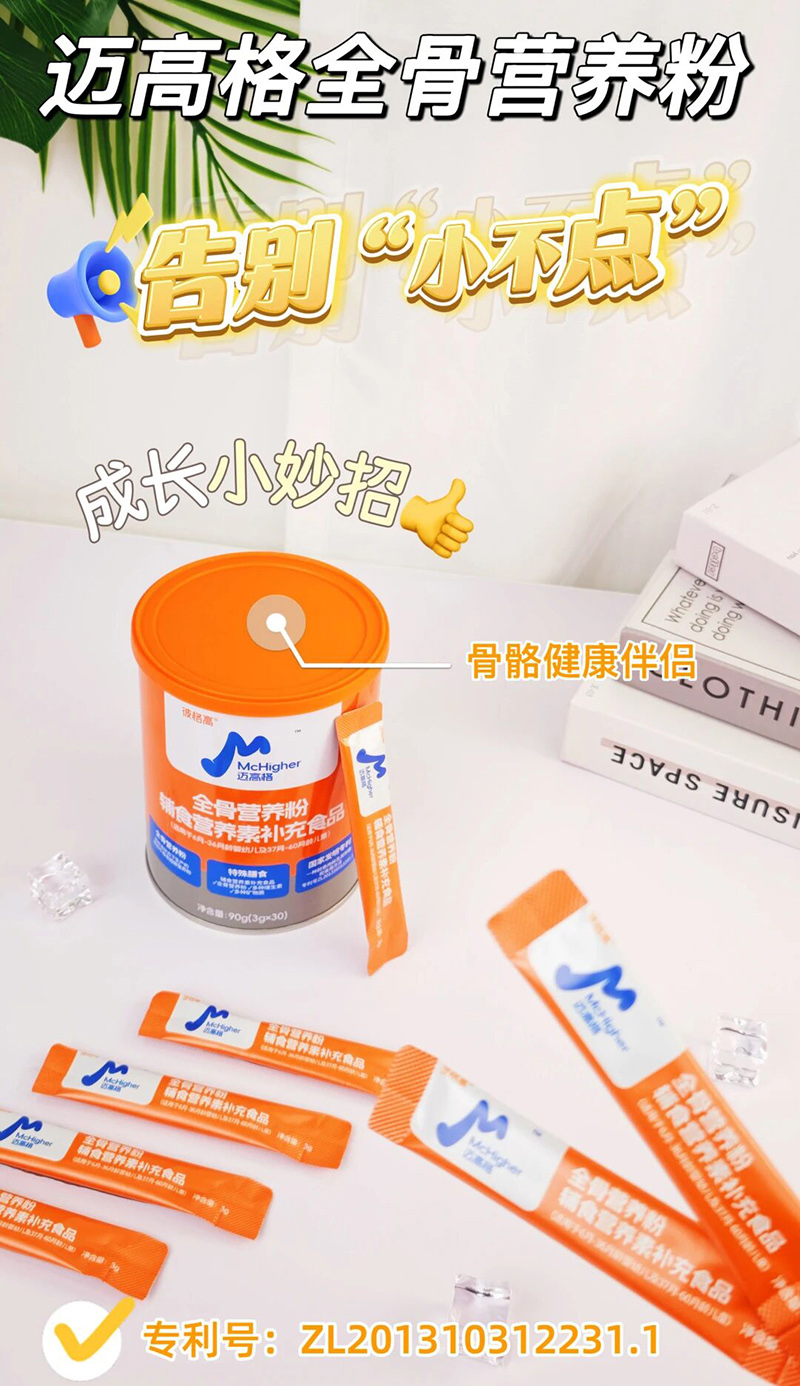 彼格高邁高格顴骨營養(yǎng)粉輔食營養(yǎng)素補充食品05.jpg 彼格高邁高格顴骨營養(yǎng)粉輔食營養(yǎng)素補充食品05.jpg