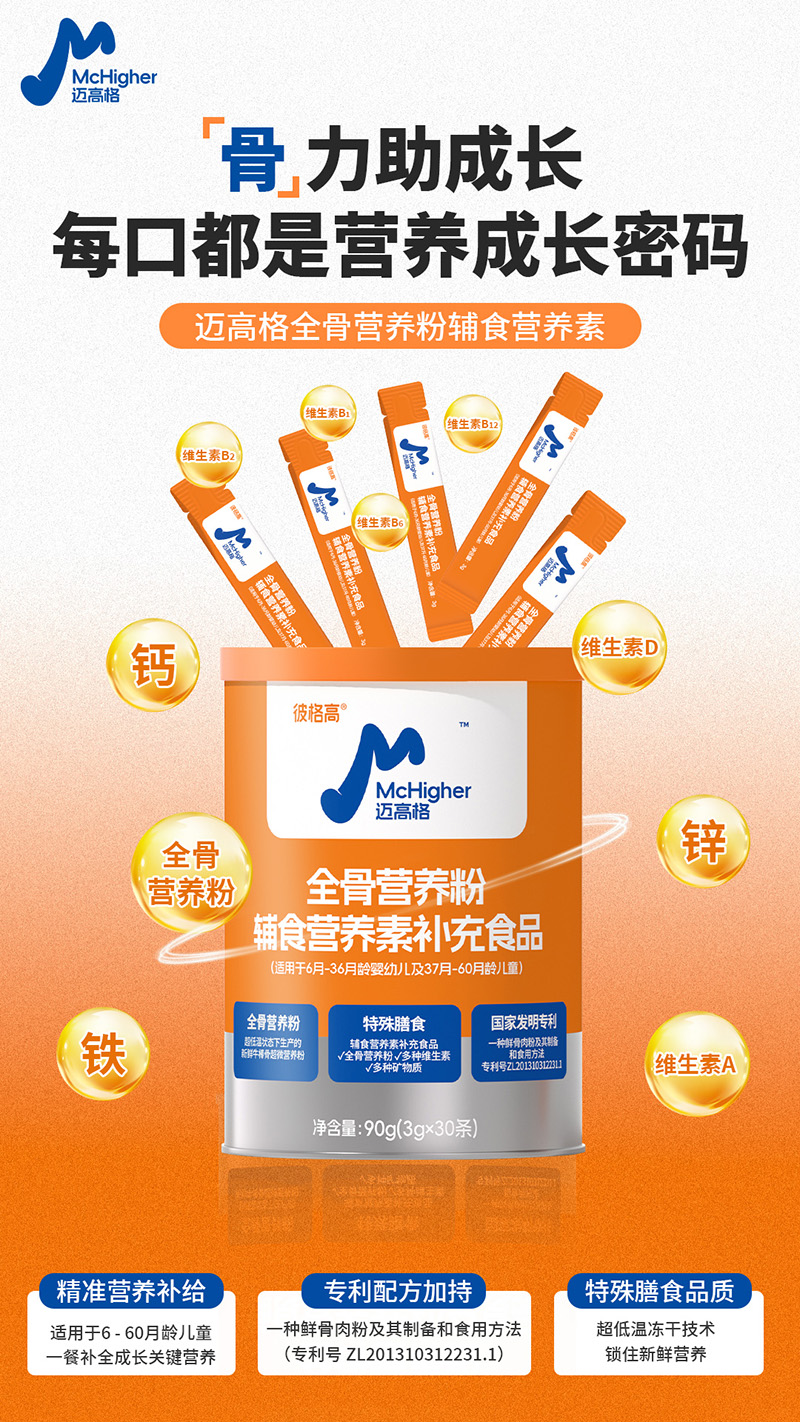 彼格高邁高格顴骨營養(yǎng)粉輔食營養(yǎng)素補(bǔ)充食品01.jpg 彼格高邁高格顴骨營養(yǎng)粉輔食營養(yǎng)素補(bǔ)充食品01.jpg