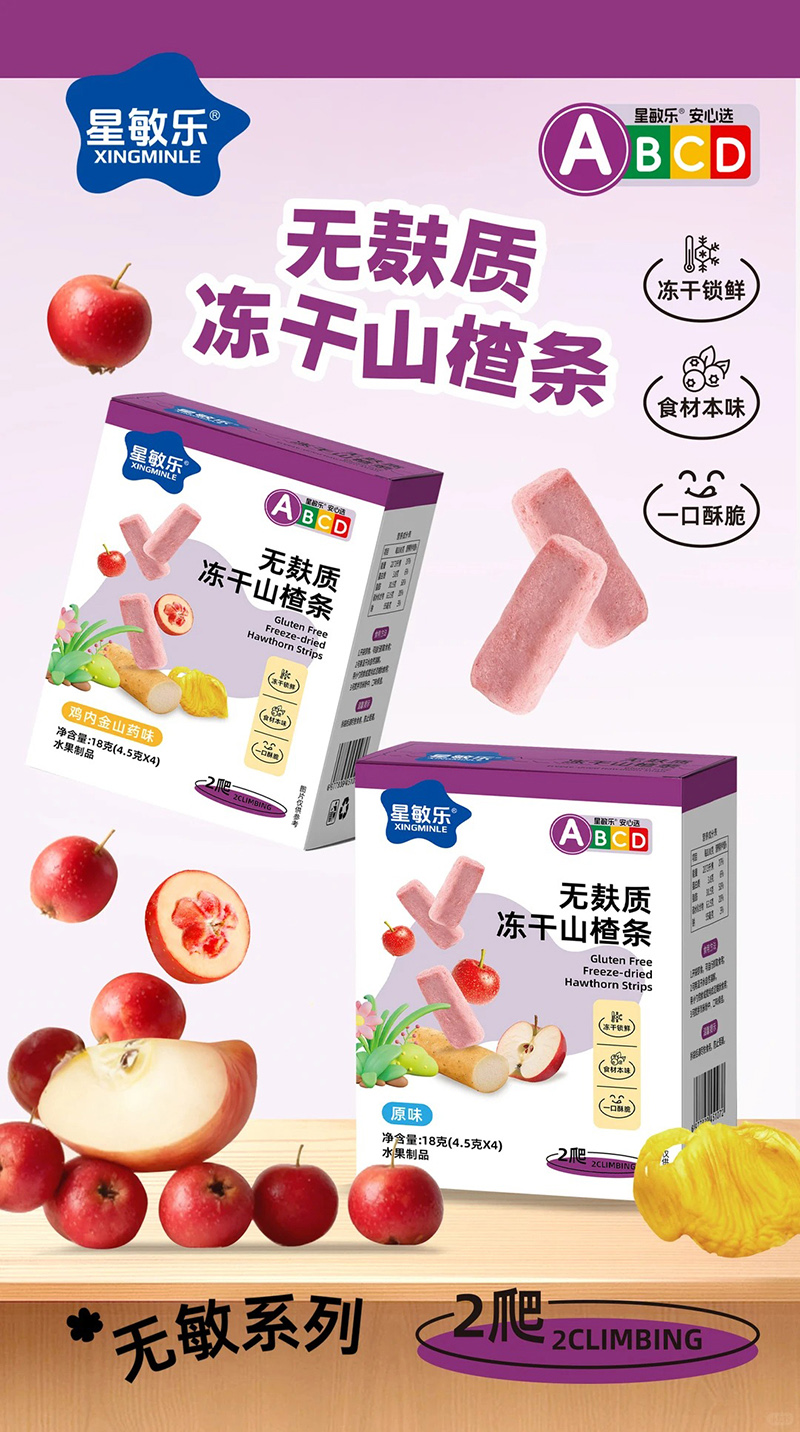 星敏樂無麩質(zhì)凍干山楂條.jpg 星敏樂無麩質(zhì)凍干山楂條.jpg