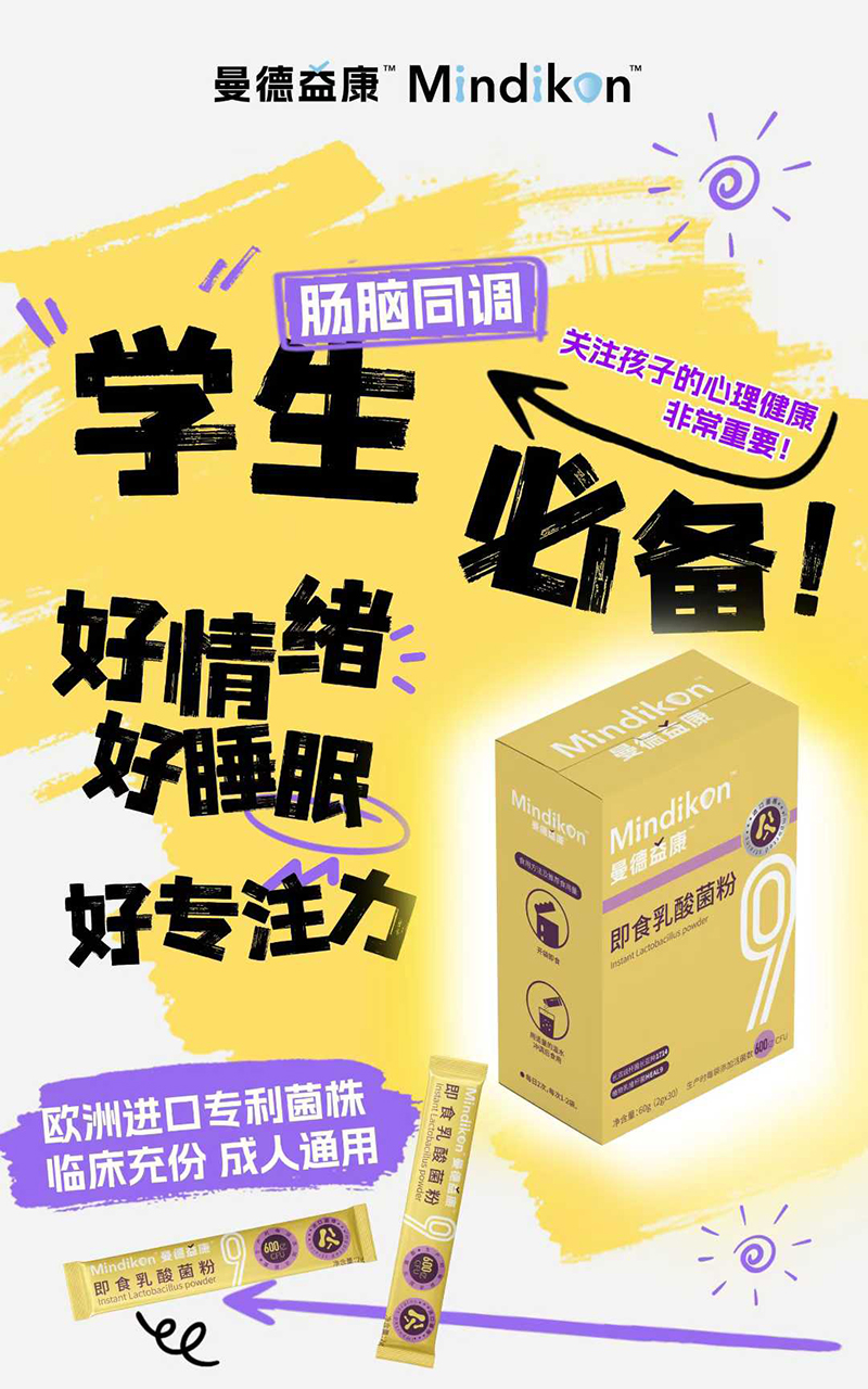 曼德益康即食乳酸菌粉01.jpg 曼德益康即食乳酸菌粉01.jpg