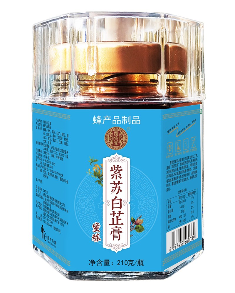 覆愈堂紫蘇白芷膏