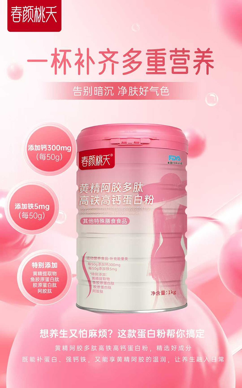 春顏桃夭黃精阿膠多肽高鐵高鈣蛋白粉.jpg 春顏桃夭黃精阿膠多肽高鐵高鈣蛋白粉.jpg