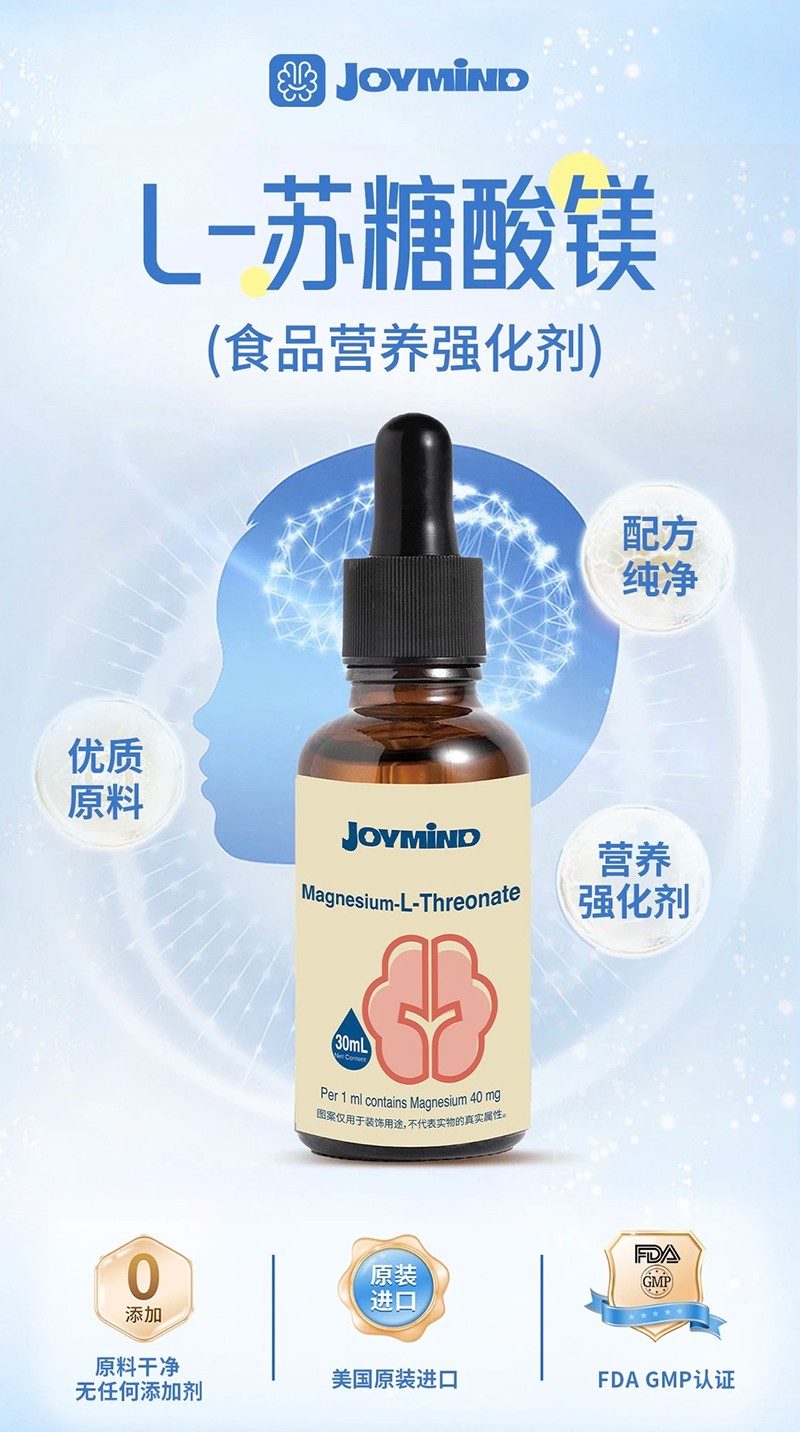 JOYMiND L-蘇糖酸鎂(食品營養(yǎng)強化劑).jpg JOYMiND L-蘇糖酸鎂(食品營養(yǎng)強化劑).jpg