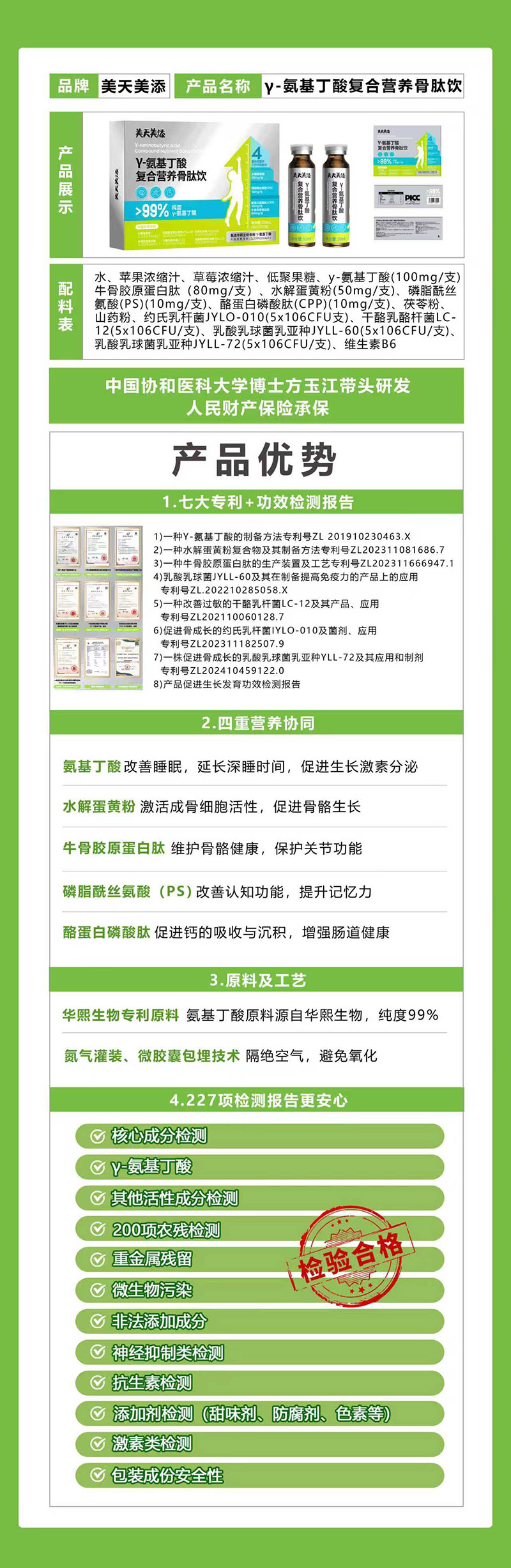 美天美添γ-氨基丁酸復合營養(yǎng)骨肽飲02.jpg 美天美添γ-氨基丁酸復合營養(yǎng)骨肽飲02.jpg