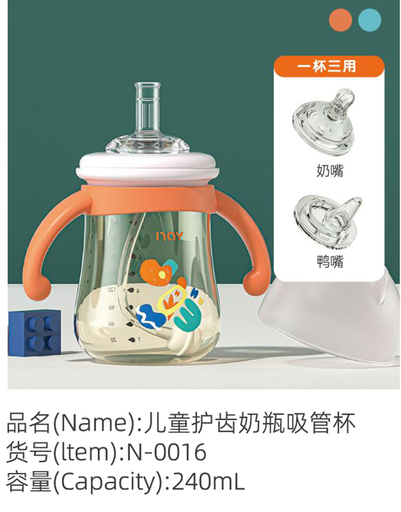 諾愛(ài)因兒童護(hù)齒奶瓶吸管杯 N-0016.jpg 諾愛(ài)因兒童護(hù)齒奶瓶吸管杯 N-0016.jpg