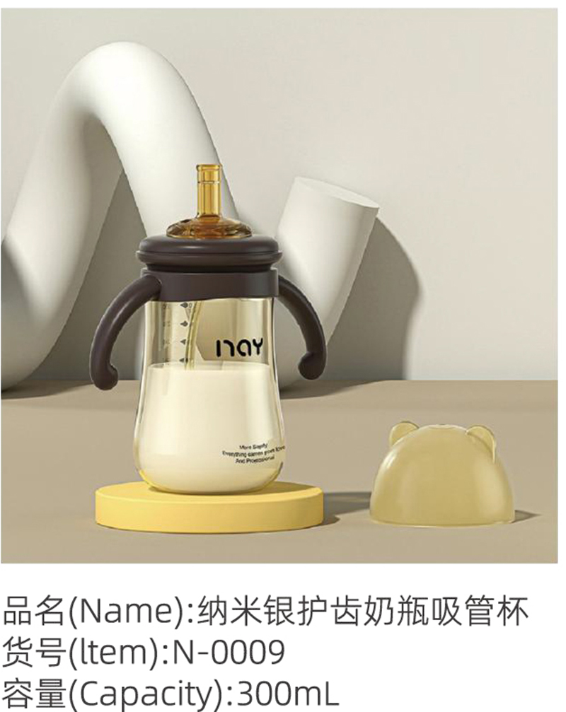 諾愛因納米銀護(hù)齒奶瓶吸管杯 N-0009.jpg 諾愛因納米銀護(hù)齒奶瓶吸管杯 N-0009.jpg