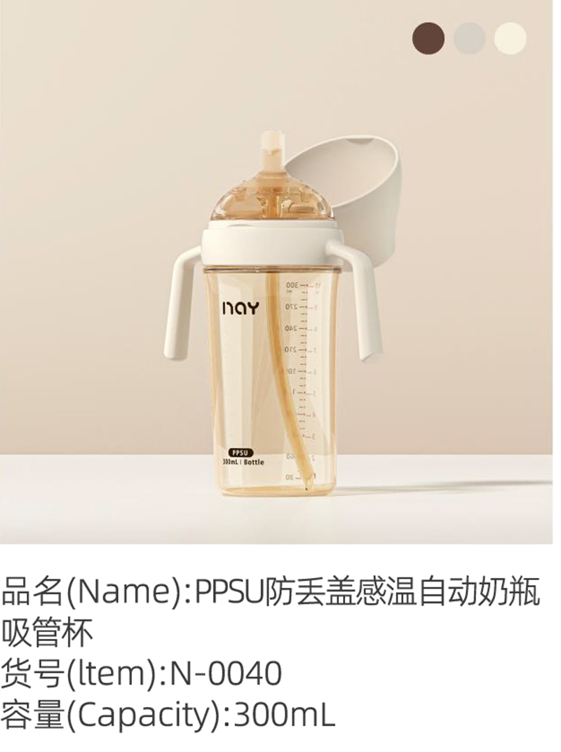 諾愛因PPSU防丟蓋感溫自動奶瓶吸管杯.jpg 諾愛因PPSU防丟蓋感溫自動奶瓶吸管杯.jpg