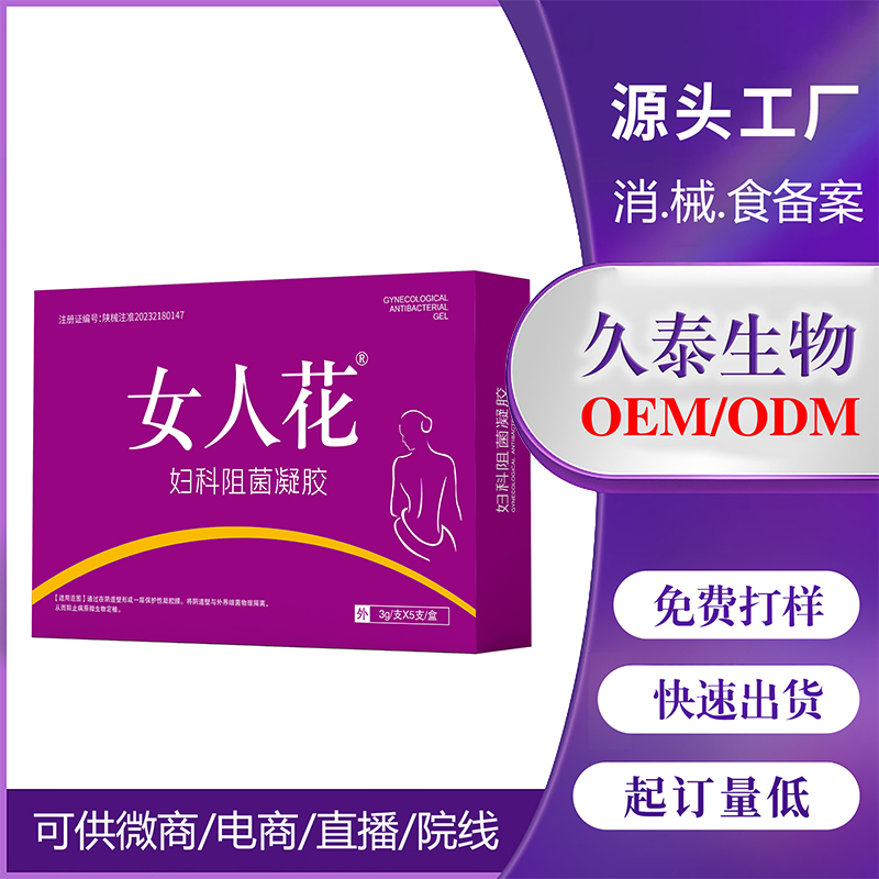 婦科阻菌凝膠代加工.jpg 婦科阻菌凝膠代加工.jpg