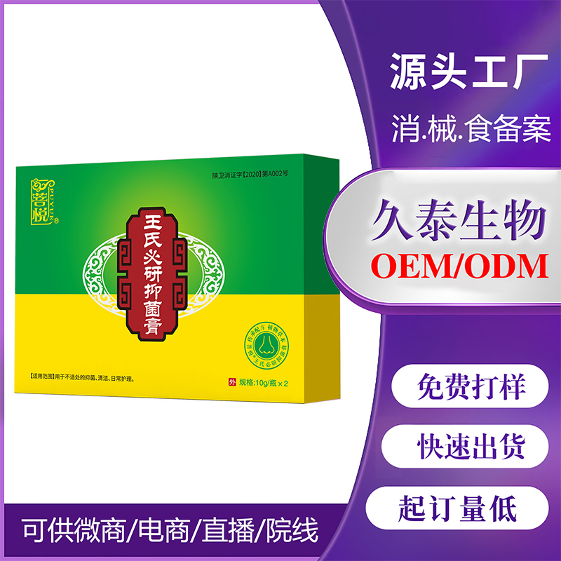 消字號草本鼻通抑菌膏OEM代加工.jpg 消字號草本鼻通抑菌膏OEM代加工.jpg