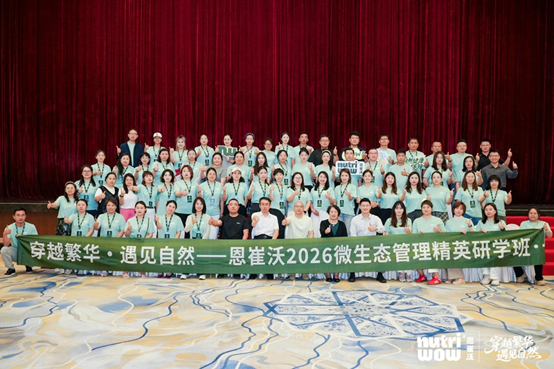 恩崔沃2026精英研學班張家界站圓滿落幕20.png 恩崔沃2026精英研學班張家界站圓滿落幕20.png