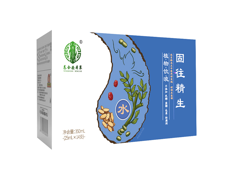 養(yǎng)合安本草固往精生植物飲液.jpg 養(yǎng)合安本草固往精生植物飲液.jpg