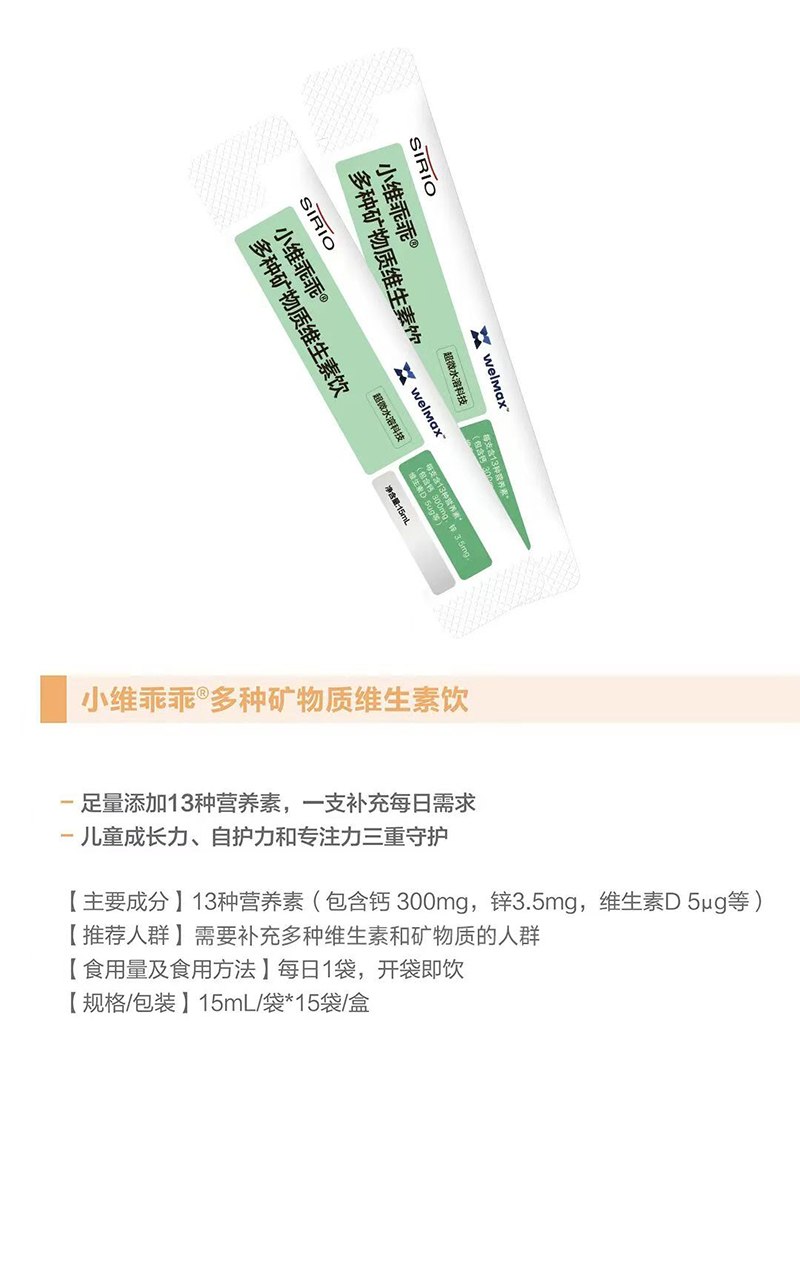 SIRIO仙樂(lè)小維乖乖多種礦物質(zhì)維生素飲.jpg SIRIO仙樂(lè)小維乖乖多種礦物質(zhì)維生素飲.jpg