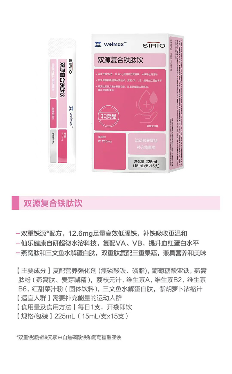 SIRIO仙樂雙源復合鐵肽飲.jpg SIRIO仙樂雙源復合鐵肽飲.jpg