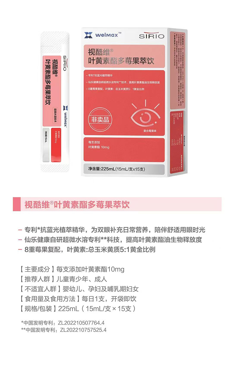 SIRIO仙樂視酷維葉黃素酯多莓果萃飲.jpg SIRIO仙樂視酷維葉黃素酯多莓果萃飲.jpg