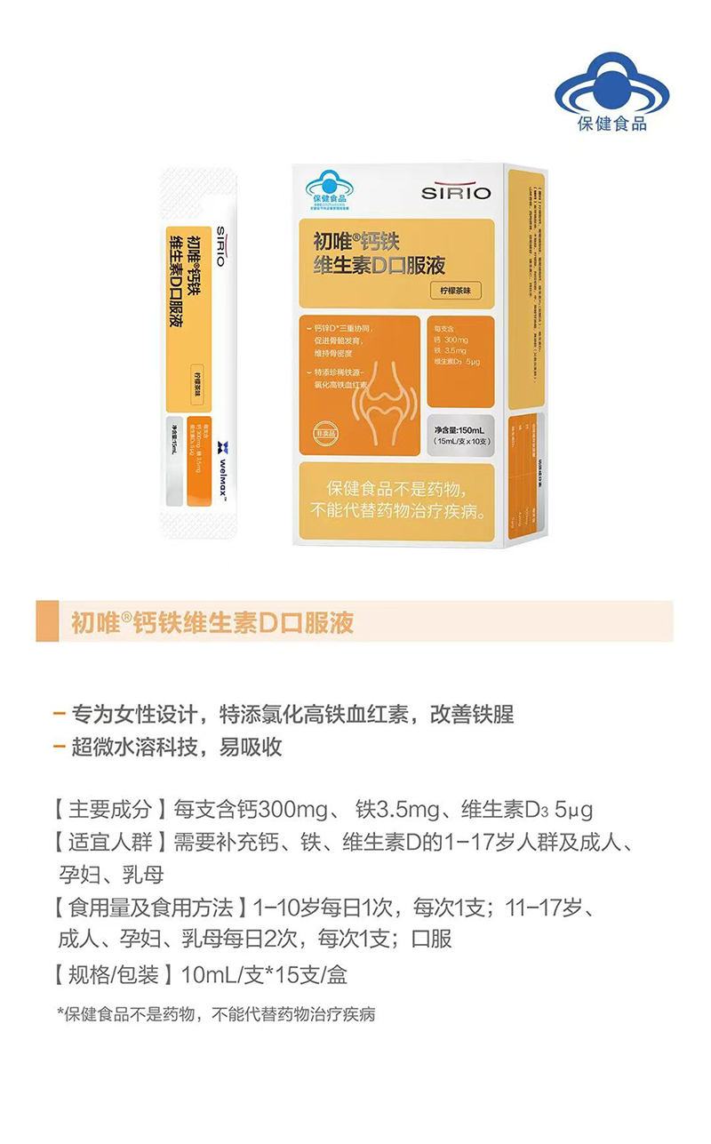 SIRIO仙樂初唯鈣鐵維生素D口服液.jpg SIRIO仙樂初唯鈣鐵維生素D口服液.jpg