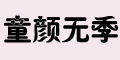 ͯo(w��)��Ʒ��logo