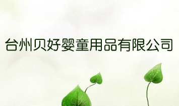 �_(t��i)��ؐ�Ë�ͯ��Ʒ���޹�˾