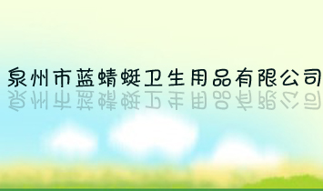 Ȫ�����{(l��n)�����l(w��i)����Ʒ���޹�˾