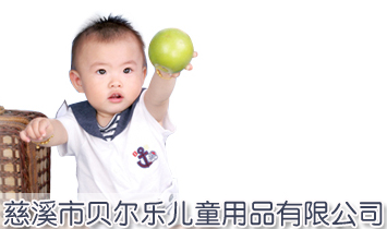 ��Ϫ��ؐ����(l��)��ͯ��Ʒ���޹�˾