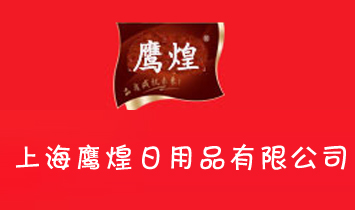 �Ϻ���������Ʒ���޹�˾