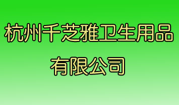 ����ǧ֥���l(w��i)����Ʒ���޹�˾