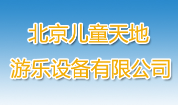 ������ͯ����Θ��O(sh��)�����޹�˾