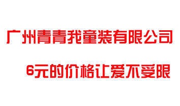 �V��������ͯ�b���޹�˾