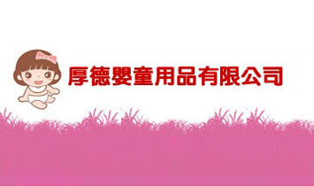 �㽭ʡ�B�d���ͯ��Ʒ���޹�˾