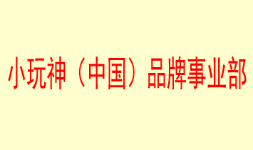 ����С���񽡿��Ƽ����޹�˾