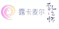 露卡麥爾