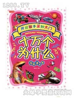 ��ͯ�D��(sh��)ʮ�f(w��n)��(g��)��ʲô