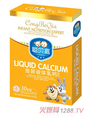 聰貝嘉金裝液體乳鈣