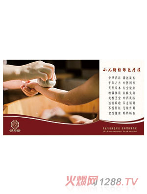 悅芝堂小兒循經綠色療法