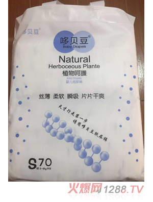 哆貝豆yinge紙尿褲S70