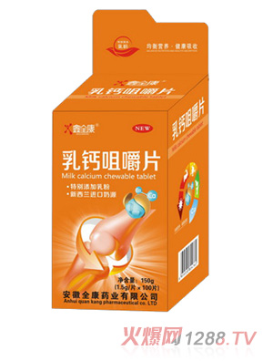 鑫全康藍帽不開窗鈣片-d8