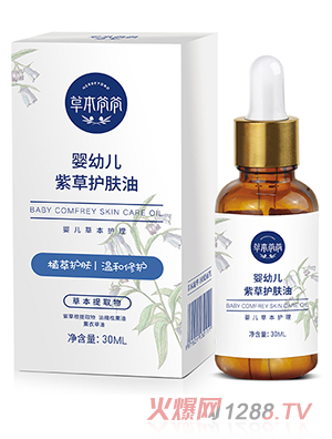 草本爺爺yingye紫草護(hù)膚油