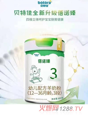 貝特佳蓓諾臻youe配方羊奶粉（12-36月齡，3段）