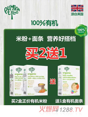 南瓜樹有機(jī)米粉盒裝