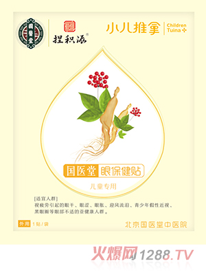 國(guó)醫(yī)堂捏積派眼保健貼 兒童專(zhuān)用