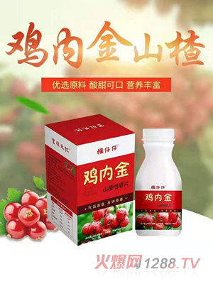 寶貝無(wú)憂(yōu)稚仔仔雞內(nèi)金山楂咀嚼片