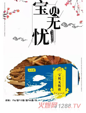 寶貝無(wú)憂(yōu)膏