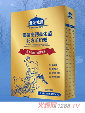 圣沁牧風富硒高鈣益生菌配方羊奶粉