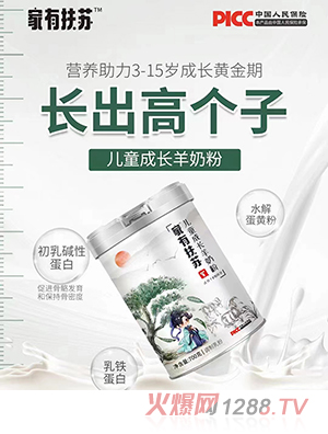 家有扶蘇兒童成長(zhǎng)羊奶粉