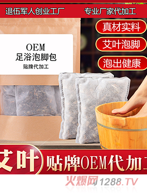 廠家代加工艾葉足浴包 現(xiàn)貨批發(fā)定制足浴粉 貼牌艾草足浴包泡腳包