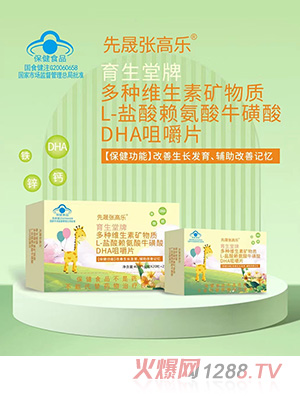 先晟張高樂多種維生素礦物質(zhì)L-鹽酸賴氨酸?；撬酓HA咀嚼片