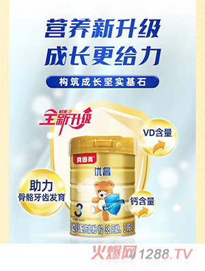 貝因美優(yōu)睿youe配方奶粉（12-36月齡，3段）