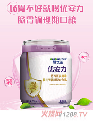 愛優(yōu)諾優(yōu)安力特殊醫(yī)學用途yinge無乳糖配方食品