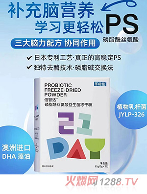 樂穩(wěn)佳倍智達(dá)磷脂酰絲氨酸益生菌凍干粉