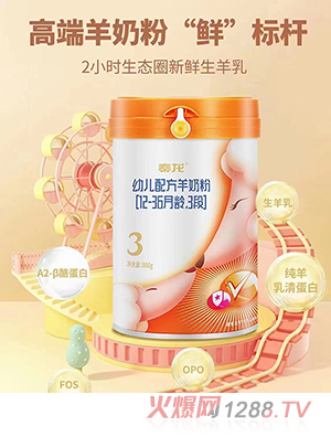 秦龍youe配方羊奶粉（12-36月齡，3段）