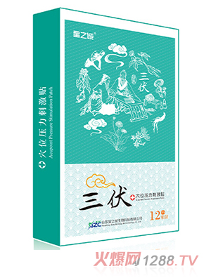 星之誠穴位壓力刺激貼（三伏貼）